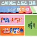 [�����̵� ������Ÿ��-100*40] ������Ÿ�� �ǽ�Ÿ�� Ÿ�� ���� ����Ÿ��  �μⰡ�� 